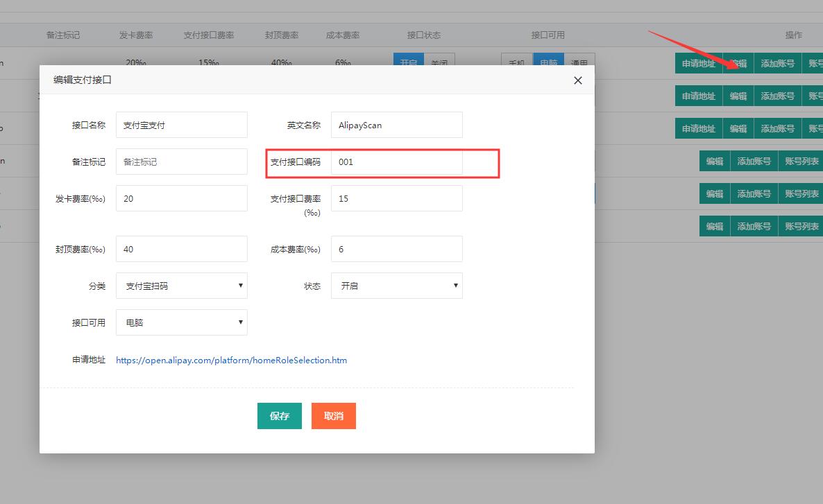 支付通道编号如何修改如何整？