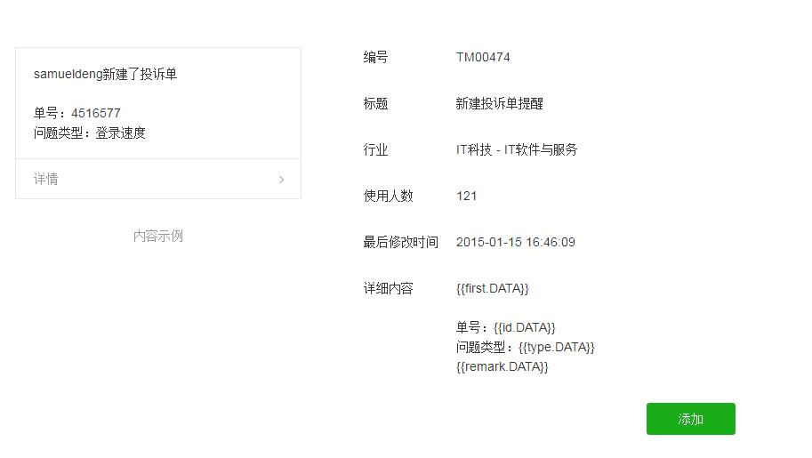 API自动发卡平台微信公众消息通知模板设置