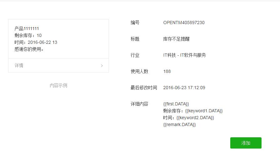 API自动发卡平台微信公众消息通知模板设置